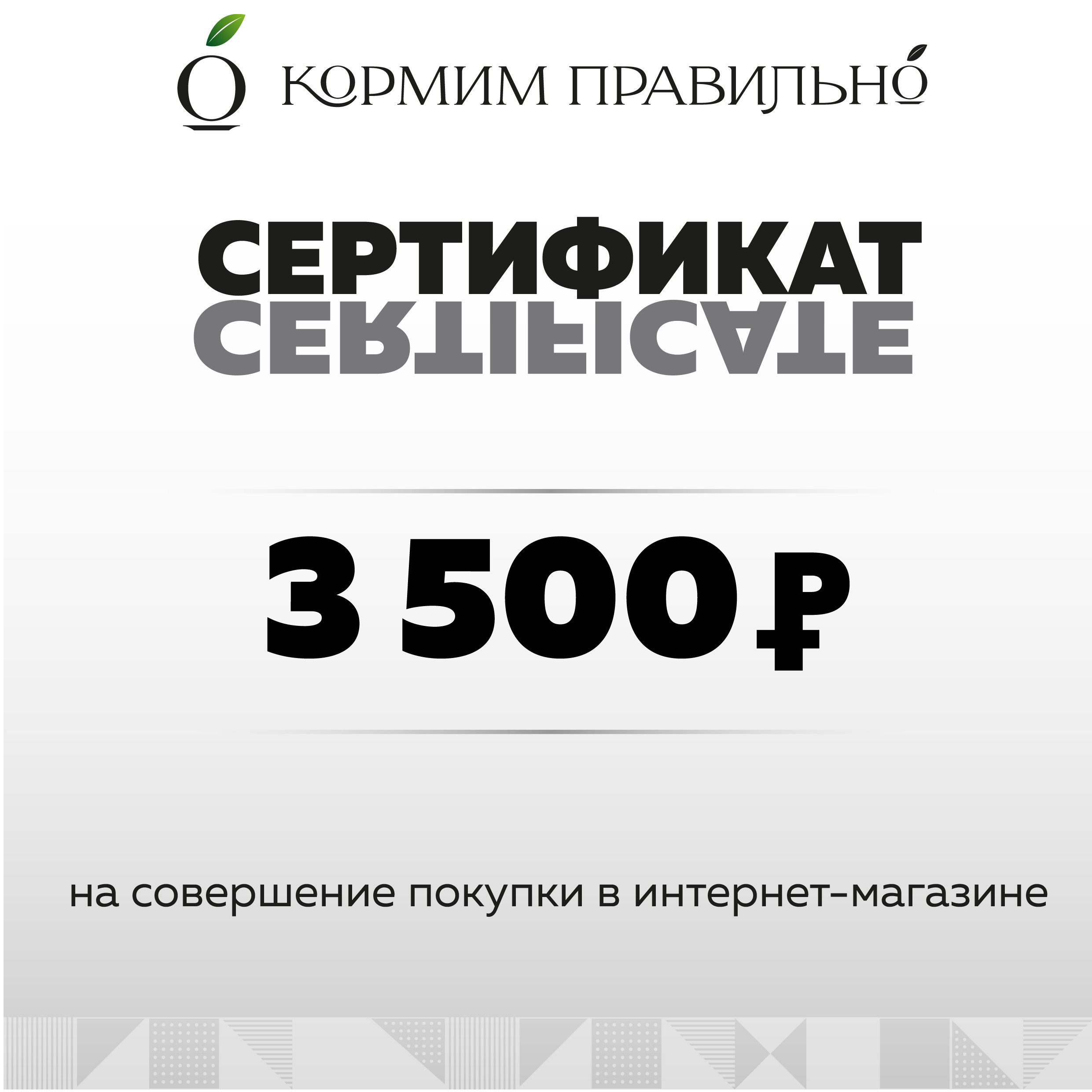 3500р Подарочный сертификат
